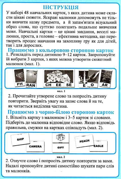 картки з англійської мови читаємо C, G, SH, CH, PH    (48 штук)  ЗНИЖ Ціна (цена) 45.00грн. | придбати  купити (купить) картки з англійської мови читаємо C, G, SH, CH, PH    (48 штук)  ЗНИЖ доставка по Украине, купить книгу, детские игрушки, компакт диски 2