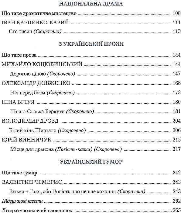 українська література 8 клас підручник Пахаренко Ціна (цена) 356.00грн. | придбати  купити (купить) українська література 8 клас підручник Пахаренко доставка по Украине, купить книгу, детские игрушки, компакт диски 5