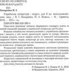 українська література 8 клас підручник Пахаренко Ціна (цена) 337.50грн. | придбати  купити (купить) українська література 8 клас підручник Пахаренко доставка по Украине, купить книгу, детские игрушки, компакт диски 2