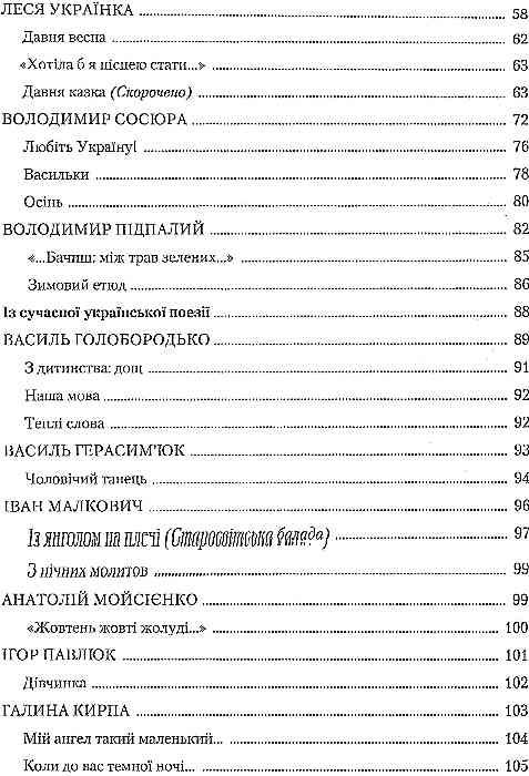 українська література 8 клас підручник Пахаренко Ціна (цена) 356.00грн. | придбати  купити (купить) українська література 8 клас підручник Пахаренко доставка по Украине, купить книгу, детские игрушки, компакт диски 4