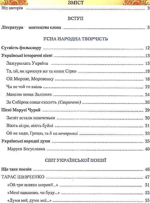 українська література 8 клас підручник Пахаренко Ціна (цена) 356.00грн. | придбати  купити (купить) українська література 8 клас підручник Пахаренко доставка по Украине, купить книгу, детские игрушки, компакт диски 3