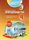 алешко природознавство 4 клас 2 семестр мій конспект за підручником грущинська за оновленою програмо Ціна (цена) 48.35грн. | придбати  купити (купить) алешко природознавство 4 клас 2 семестр мій конспект за підручником грущинська за оновленою програмо доставка по Украине, купить книгу, детские игрушки, компакт диски 0