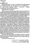 алешко природознавство 4 клас 2 семестр мій конспект за підручником грущинська за оновленою програмо Ціна (цена) 48.35грн. | придбати  купити (купить) алешко природознавство 4 клас 2 семестр мій конспект за підручником грущинська за оновленою програмо доставка по Украине, купить книгу, детские игрушки, компакт диски 2