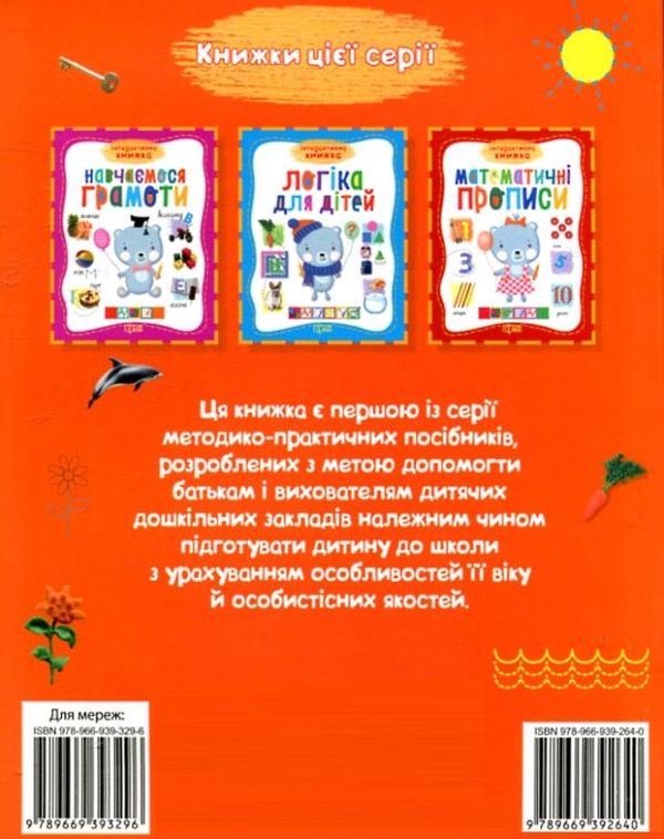 підготовка руки до письма книга Ціна (цена) 22.10грн. | придбати  купити (купить) підготовка руки до письма книга доставка по Украине, купить книгу, детские игрушки, компакт диски 2