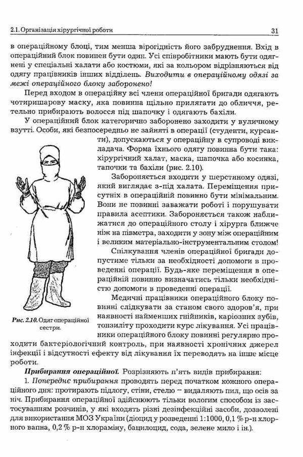 медсестринство в хірургії книга    Укрмедкнига Ціна (цена) 195.20грн. | придбати  купити (купить) медсестринство в хірургії книга    Укрмедкнига доставка по Украине, купить книгу, детские игрушки, компакт диски 6