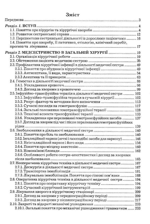 медсестринство в хірургії книга    Укрмедкнига Ціна (цена) 195.20грн. | придбати  купити (купить) медсестринство в хірургії книга    Укрмедкнига доставка по Украине, купить книгу, детские игрушки, компакт диски 3