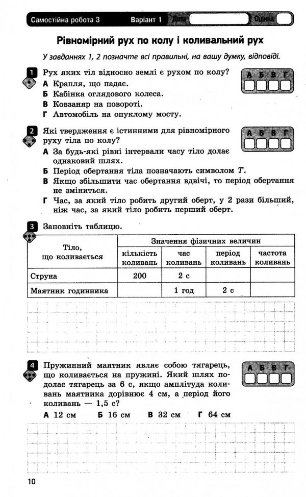 зошит для контролю знань фізика 7 клас Ціна (цена) 26.25грн. | придбати  купити (купить) зошит для контролю знань фізика 7 клас доставка по Украине, купить книгу, детские игрушки, компакт диски 4