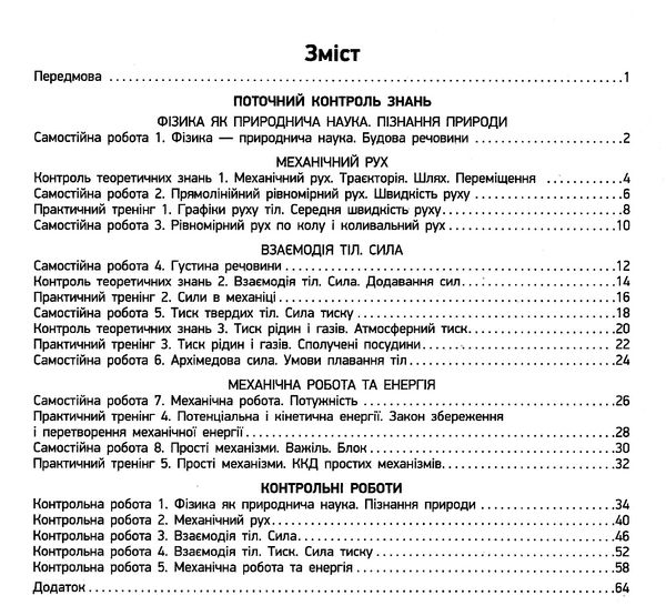 зошит для контролю знань фізика 7 клас  Ціна (цена) 28.96грн. | придбати  купити (купить) зошит для контролю знань фізика 7 клас  доставка по Украине, купить книгу, детские игрушки, компакт диски 3