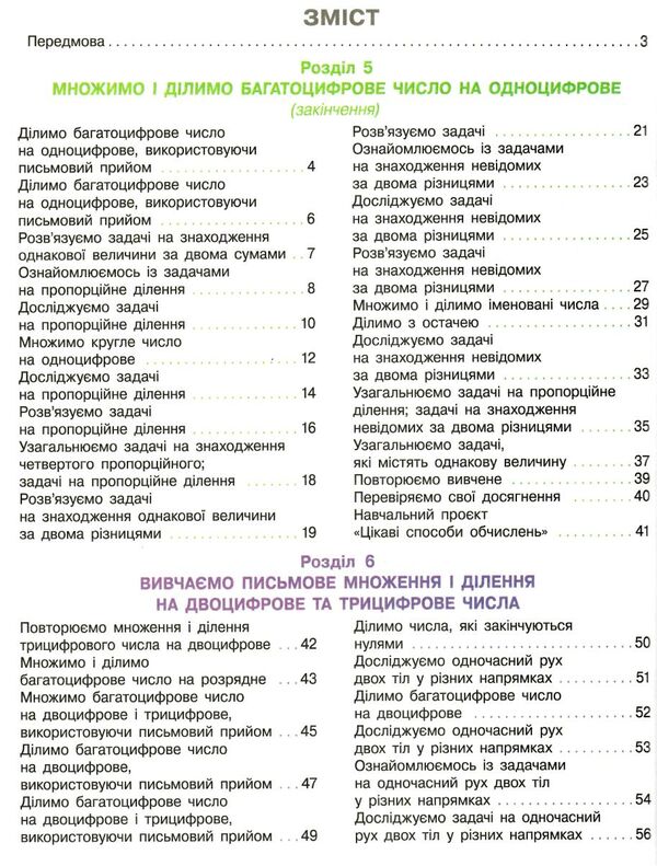 математика 4 клас підручник частина 2  НУШ Ціна (цена) 275.80грн. | придбати  купити (купить) математика 4 клас підручник частина 2  НУШ доставка по Украине, купить книгу, детские игрушки, компакт диски 2