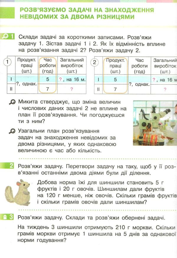 математика 4 клас підручник частина 2  НУШ Ціна (цена) 275.80грн. | придбати  купити (купить) математика 4 клас підручник частина 2  НУШ доставка по Украине, купить книгу, детские игрушки, компакт диски 4