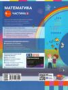 математика 4 клас підручник частина 2  НУШ Ціна (цена) 291.30грн. | придбати  купити (купить) математика 4 клас підручник частина 2  НУШ доставка по Украине, купить книгу, детские игрушки, компакт диски 5