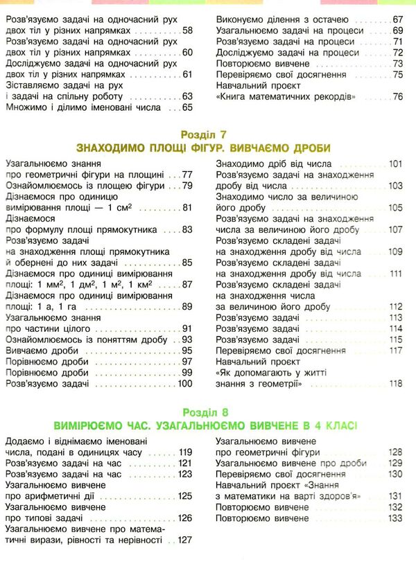 математика 4 клас підручник частина 2  НУШ Ціна (цена) 275.80грн. | придбати  купити (купить) математика 4 клас підручник частина 2  НУШ доставка по Украине, купить книгу, детские игрушки, компакт диски 3