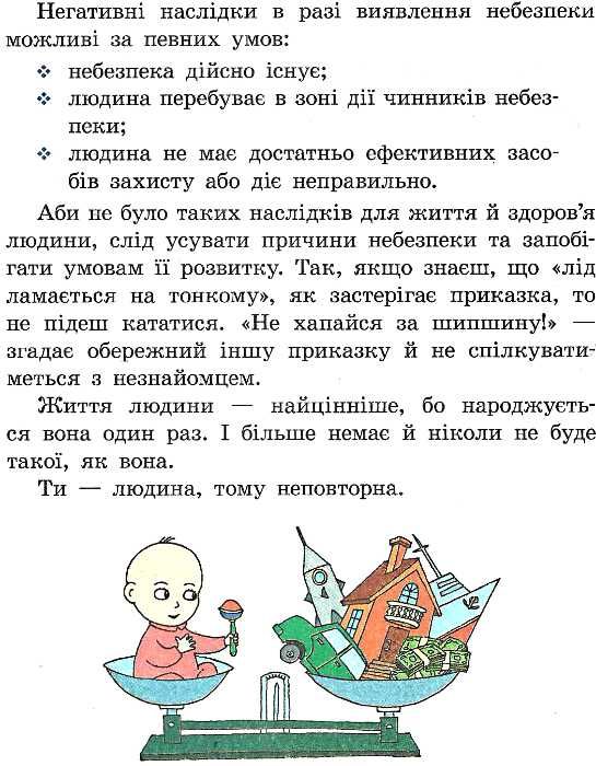 основи здоров'я 4 клас підручник     (нова програма) Ціна (цена) 126.25грн. | придбати  купити (купить) основи здоров'я 4 клас підручник     (нова програма) доставка по Украине, купить книгу, детские игрушки, компакт диски 7