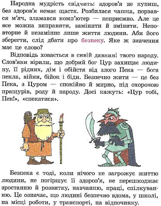 основи здоров'я 4 клас підручник     (нова програма) Ціна (цена) 126.25грн. | придбати  купити (купить) основи здоров'я 4 клас підручник     (нова програма) доставка по Украине, купить книгу, детские игрушки, компакт диски 5