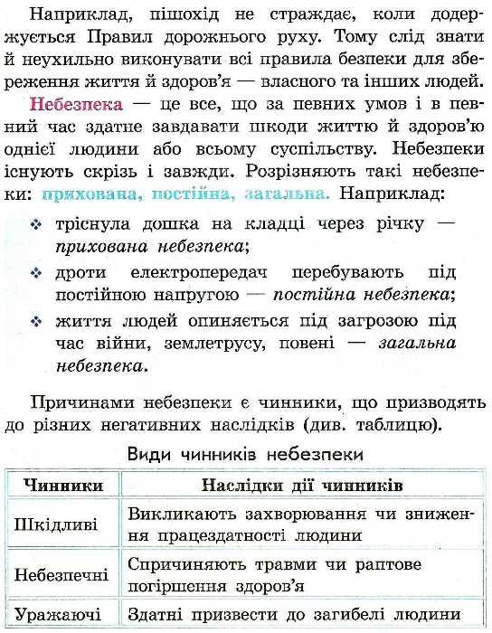 основи здоров'я 4 клас підручник     (нова програма) Ціна (цена) 126.25грн. | придбати  купити (купить) основи здоров'я 4 клас підручник     (нова програма) доставка по Украине, купить книгу, детские игрушки, компакт диски 6