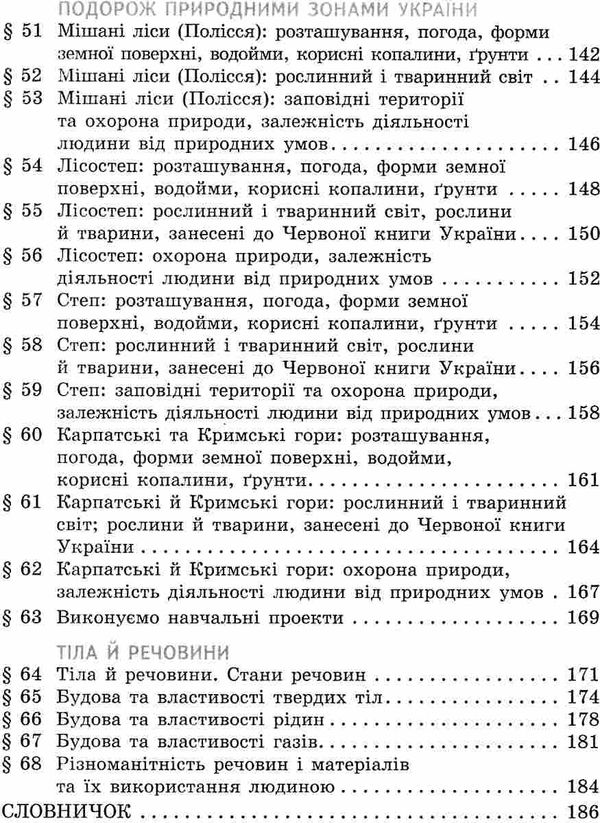 тагліна природознавство 4 клас підручник    (нова програма) Ціна (цена) 116.30грн. | придбати  купити (купить) тагліна природознавство 4 клас підручник    (нова програма) доставка по Украине, купить книгу, детские игрушки, компакт диски 5