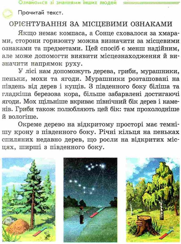 тагліна природознавство 4 клас підручник    (нова програма) Ціна (цена) 116.30грн. | придбати  купити (купить) тагліна природознавство 4 клас підручник    (нова програма) доставка по Украине, купить книгу, детские игрушки, компакт диски 7