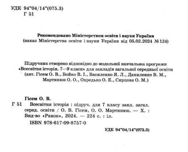 всесвітня історія 7 клас підручник гісем нуш Ціна (цена) 490.00грн. | придбати  купити (купить) всесвітня історія 7 клас підручник гісем нуш доставка по Украине, купить книгу, детские игрушки, компакт диски 1