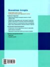 всесвітня історія 7 клас підручник гісем нуш Ціна (цена) 490.00грн. | придбати  купити (купить) всесвітня історія 7 клас підручник гісем нуш доставка по Украине, купить книгу, детские игрушки, компакт диски 6