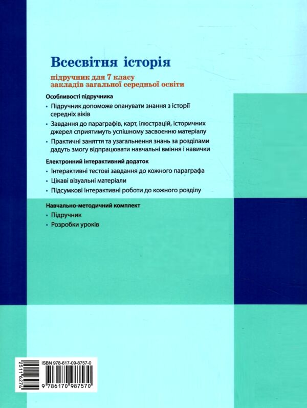 всесвітня історія 7 клас підручник гісем нуш Ціна (цена) 490.00грн. | придбати  купити (купить) всесвітня історія 7 клас підручник гісем нуш доставка по Украине, купить книгу, детские игрушки, компакт диски 6