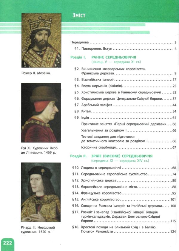 всесвітня історія 7 клас підручник гісем нуш Ціна (цена) 490.00грн. | придбати  купити (купить) всесвітня історія 7 клас підручник гісем нуш доставка по Украине, купить книгу, детские игрушки, компакт диски 2