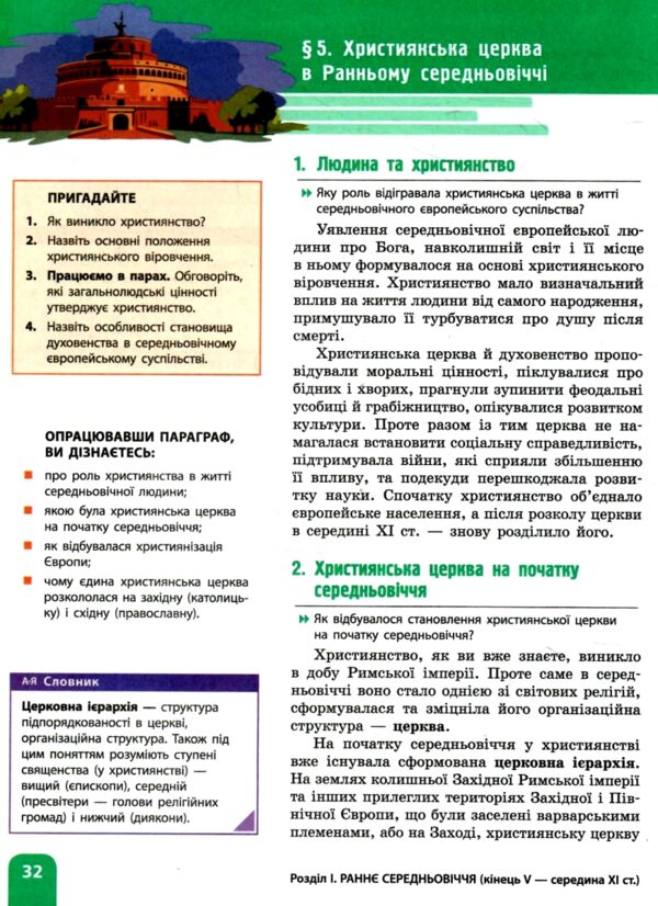 всесвітня історія 7 клас підручник гісем нуш Ціна (цена) 490.00грн. | придбати  купити (купить) всесвітня історія 7 клас підручник гісем нуш доставка по Украине, купить книгу, детские игрушки, компакт диски 4