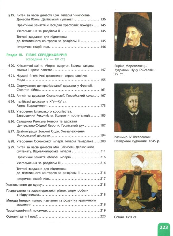 всесвітня історія 7 клас підручник гісем нуш Ціна (цена) 490.00грн. | придбати  купити (купить) всесвітня історія 7 клас підручник гісем нуш доставка по Украине, купить книгу, детские игрушки, компакт диски 3