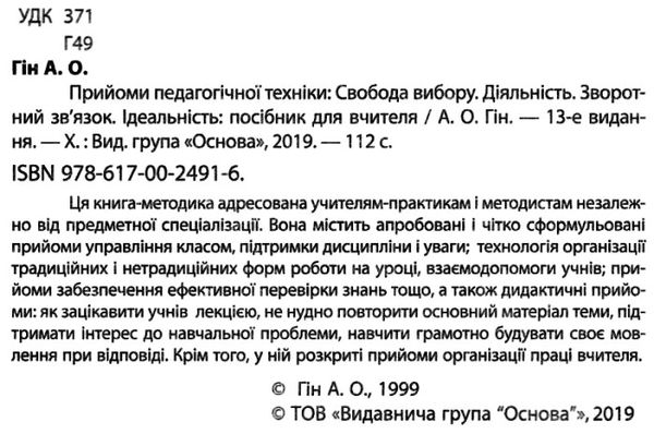 прийоми педагогічної техніки купити нові формати освіти книга ціна Ціна (цена) 74.41грн. | придбати  купити (купить) прийоми педагогічної техніки купити нові формати освіти книга ціна доставка по Украине, купить книгу, детские игрушки, компакт диски 2