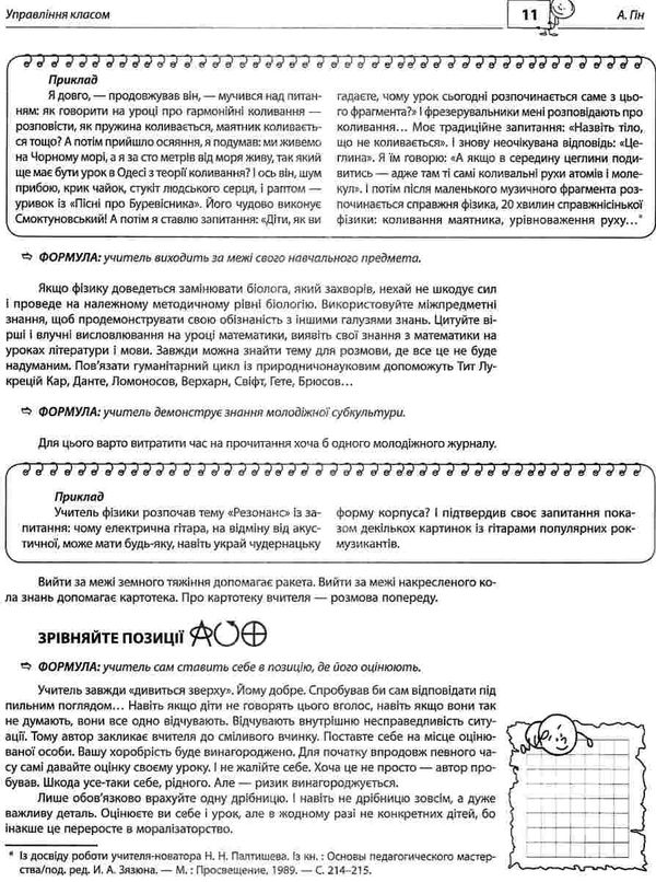 прийоми педагогічної техніки купити нові формати освіти книга ціна уточнюйте наявність РОЗПРОДАЖ Ціна (цена) 64.90грн. | придбати  купити (купить) прийоми педагогічної техніки купити нові формати освіти книга ціна уточнюйте наявність РОЗПРОДАЖ доставка по Украине, купить книгу, детские игрушки, компакт диски 5