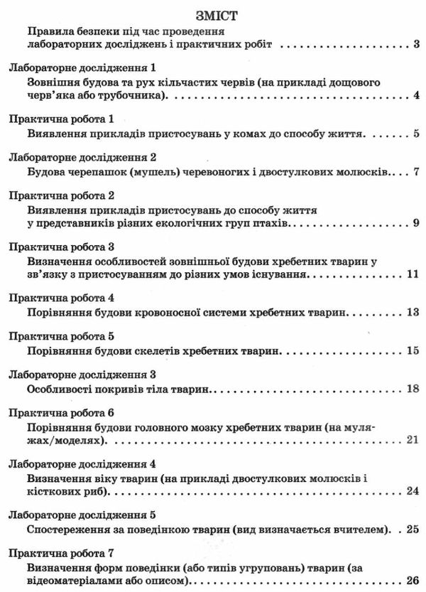 біологія 7 клас зошит для лабораторних досліджень практичних робіт Ціна (цена) 21.60грн. | придбати  купити (купить) біологія 7 клас зошит для лабораторних досліджень практичних робіт доставка по Украине, купить книгу, детские игрушки, компакт диски 3