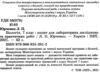 Біологія 7 клас зошит для лабораторних досліджень практичних робіт (стан вітрина) Ціна (цена) 20.00грн. | придбати  купити (купить) Біологія 7 клас зошит для лабораторних досліджень практичних робіт (стан вітрина) доставка по Украине, купить книгу, детские игрушки, компакт диски 2 Біологія 7 клас зошит для лабораторних досліджень практичних робіт (стан вітрина) Ціна (цена) 20.00грн. | придбати  купити (купить) Біологія 7 клас зошит для лабораторних досліджень практичних робіт (стан вітрина) доставка по Украине, купить книгу, детские игрушки, компакт диски 2