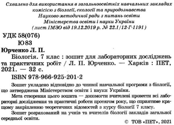 Біологія 7 клас зошит для лабораторних досліджень практичних робіт (стан вітрина) Ціна (цена) 20.00грн. | придбати  купити (купить) Біологія 7 клас зошит для лабораторних досліджень практичних робіт (стан вітрина) доставка по Украине, купить книгу, детские игрушки, компакт диски 2 Біологія 7 клас зошит для лабораторних досліджень практичних робіт (стан вітрина) Ціна (цена) 20.00грн. | придбати  купити (купить) Біологія 7 клас зошит для лабораторних досліджень практичних робіт (стан вітрина) доставка по Украине, купить книгу, детские игрушки, компакт диски 2