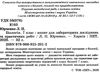 біологія 7 клас зошит для лабораторних досліджень практичних робіт Ціна (цена) 21.60грн. | придбати  купити (купить) біологія 7 клас зошит для лабораторних досліджень практичних робіт доставка по Украине, купить книгу, детские игрушки, компакт диски 2