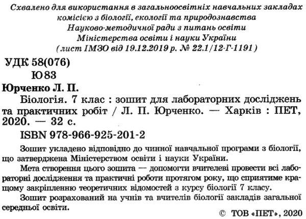 біологія 7 клас зошит для лабораторних досліджень практичних робіт Ціна (цена) 21.60грн. | придбати  купити (купить) біологія 7 клас зошит для лабораторних досліджень практичних робіт доставка по Украине, купить книгу, детские игрушки, компакт диски 2