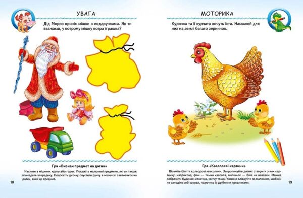 тести малюкам 2+ з ігровими завданнями Ціна (цена) 86.90грн. | придбати  купити (купить) тести малюкам 2+ з ігровими завданнями доставка по Украине, купить книгу, детские игрушки, компакт диски 2