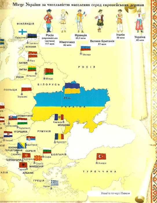 енциклопедія україна моя батьківщина книга    (серія цікавий світ)  Ціна (цена) 127.50грн. | придбати  купити (купить) енциклопедія україна моя батьківщина книга    (серія цікавий світ)  доставка по Украине, купить книгу, детские игрушки, компакт диски 6