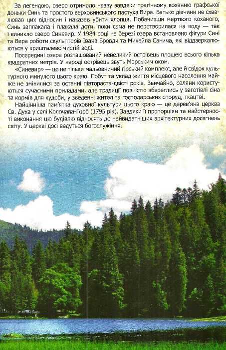 енциклопедія україна моя батьківщина книга    (серія цікавий світ)  Ціна (цена) 127.50грн. | придбати  купити (купить) енциклопедія україна моя батьківщина книга    (серія цікавий світ)  доставка по Украине, купить книгу, детские игрушки, компакт диски 8