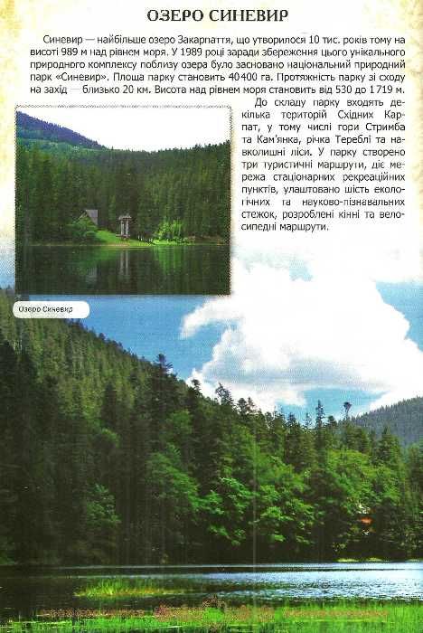 енциклопедія україна моя батьківщина книга    (серія цікавий світ)  Ціна (цена) 127.50грн. | придбати  купити (купить) енциклопедія україна моя батьківщина книга    (серія цікавий світ)  доставка по Украине, купить книгу, детские игрушки, компакт диски 7