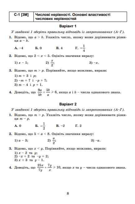 Алгебра 9 клас самостійні роботи та діагностичні роботи нуш Ціна (цена) 72.00грн. | придбати  купити (купить) Алгебра 9 клас самостійні роботи та діагностичні роботи нуш доставка по Украине, купить книгу, детские игрушки, компакт диски 7