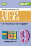 Алгебра 9 клас самостійні роботи та діагностичні роботи нуш Ціна (цена) 72.00грн. | придбати купити (купить) Алгебра 9 клас самостійні роботи та діагностичні роботи нуш доставка по Украине, купить книгу, детские игрушки, компакт диски 0 Алгебра 9 клас самостійні роботи та діагностичні роботи нуш Ціна (цена) 72.00грн. | придбати купити (купить) Алгебра 9 клас самостійні роботи та діагностичні роботи нуш доставка по Украине, купить книгу, детские игрушки, компакт диски 0