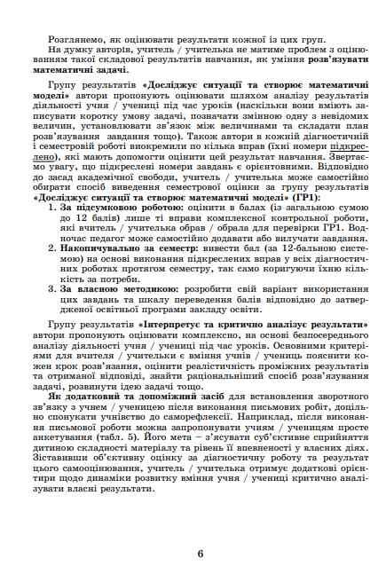 Алгебра 9 клас самостійні роботи та діагностичні роботи нуш Ціна (цена) 72.00грн. | придбати  купити (купить) Алгебра 9 клас самостійні роботи та діагностичні роботи нуш доставка по Украине, купить книгу, детские игрушки, компакт диски 5