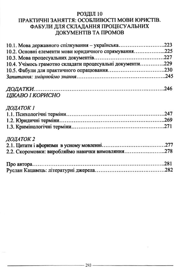 юридична психологія навчальний посібник Ціна (цена) 312.84грн. | придбати  купити (купить) юридична психологія навчальний посібник доставка по Украине, купить книгу, детские игрушки, компакт диски 6