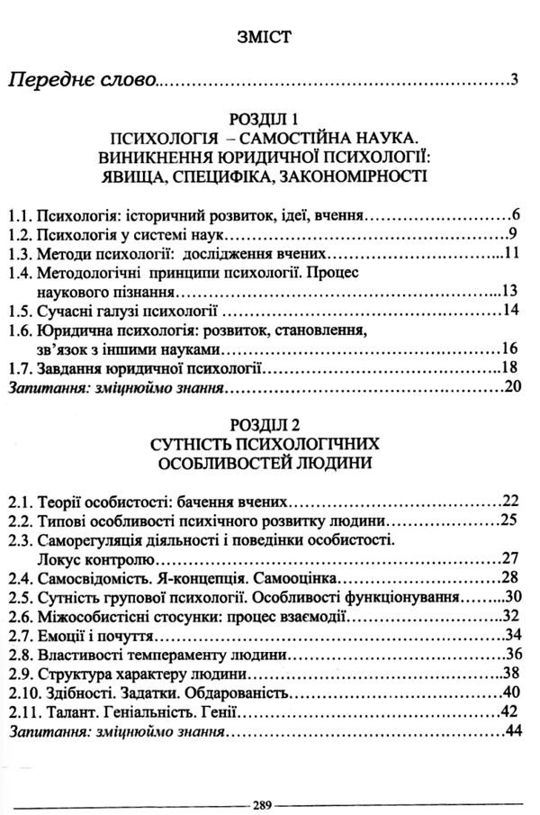 юридична психологія навчальний посібник Ціна (цена) 312.84грн. | придбати  купити (купить) юридична психологія навчальний посібник доставка по Украине, купить книгу, детские игрушки, компакт диски 2