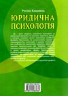 юридична психологія навчальний посібник Ціна (цена) 312.84грн. | придбати  купити (купить) юридична психологія навчальний посібник доставка по Украине, купить книгу, детские игрушки, компакт диски 8