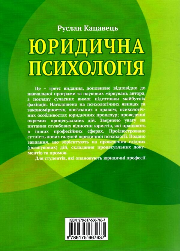 юридична психологія навчальний посібник Ціна (цена) 312.84грн. | придбати  купити (купить) юридична психологія навчальний посібник доставка по Украине, купить книгу, детские игрушки, компакт диски 8