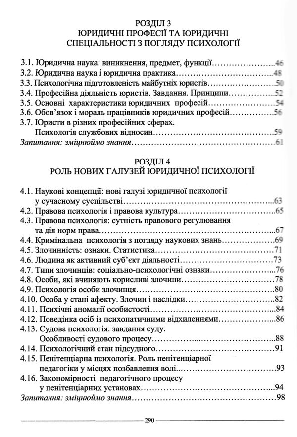 юридична психологія навчальний посібник Ціна (цена) 312.84грн. | придбати  купити (купить) юридична психологія навчальний посібник доставка по Украине, купить книгу, детские игрушки, компакт диски 3