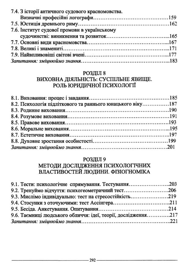 юридична психологія навчальний посібник Ціна (цена) 312.84грн. | придбати  купити (купить) юридична психологія навчальний посібник доставка по Украине, купить книгу, детские игрушки, компакт диски 5