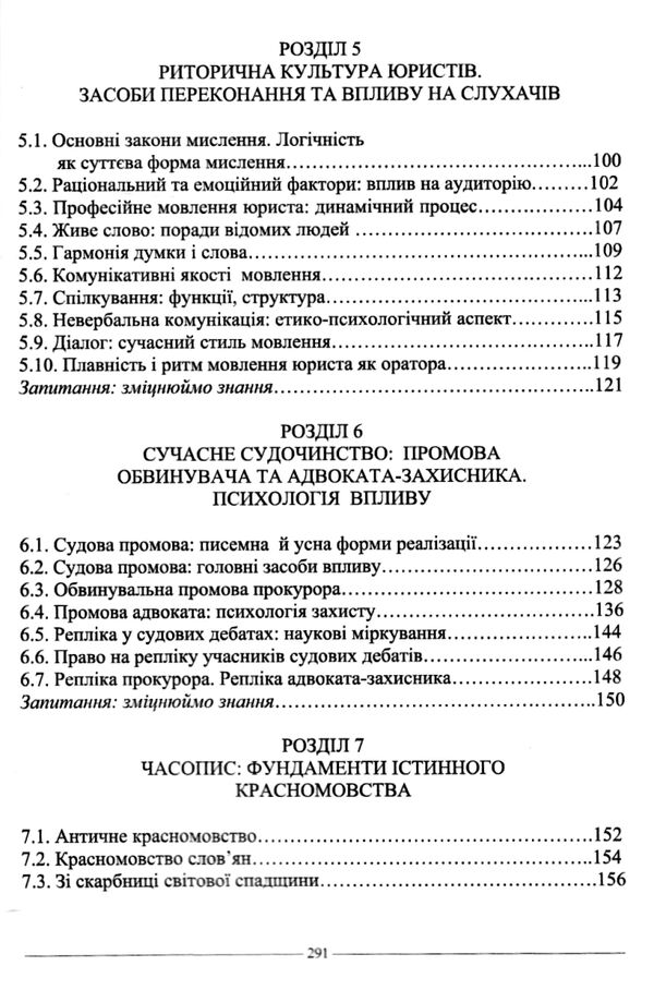 юридична психологія навчальний посібник Ціна (цена) 312.84грн. | придбати  купити (купить) юридична психологія навчальний посібник доставка по Украине, купить книгу, детские игрушки, компакт диски 4