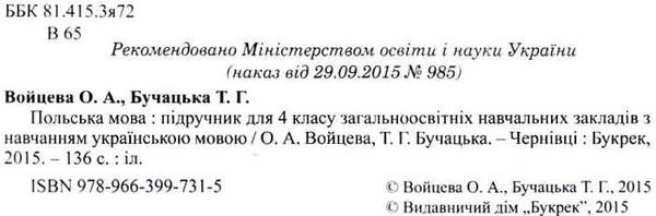 польська мова 4 клас підручник Ціна (цена) 200.00грн. | придбати  купити (купить) польська мова 4 клас підручник доставка по Украине, купить книгу, детские игрушки, компакт диски 2