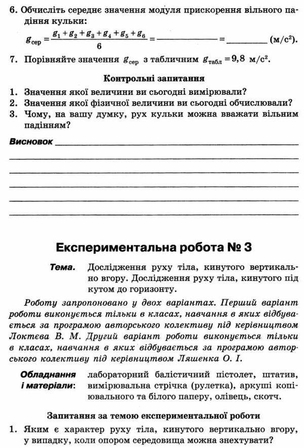 зошит з фізики 10 клас для експеримент робіт рівень стандарту Ціна (цена) 24.00грн. | придбати  купити (купить) зошит з фізики 10 клас для експеримент робіт рівень стандарту доставка по Украине, купить книгу, детские игрушки, компакт диски 6